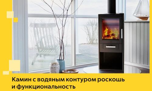 Камин с водяным контуром роскошь и функциональность в Балтийске